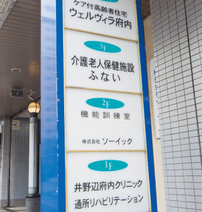 医療法人 畏敬会　井野辺府内クリニック 画像3