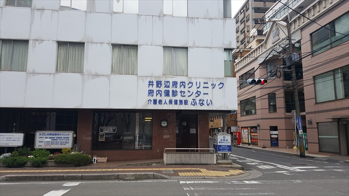 医療法人 畏敬会　井野辺府内クリニック 画像2